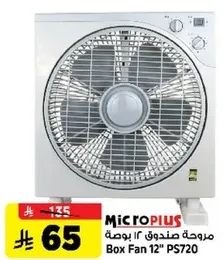 مروحه صندوق 12 بوصه PS720