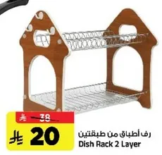 رف اطباق من طبقتين
