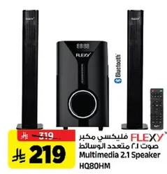 مكبر صوت فليكسي متعدد الوسايط 2.1 HQ80HM