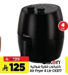 قلايه هواني 4 لتر CK377