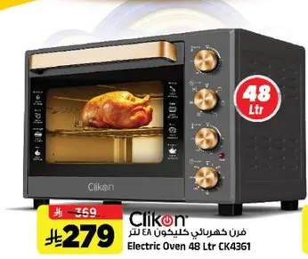 فرن كهربايي كليكون 48 لتر