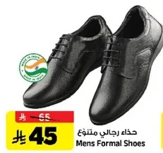 حذاء رجالي متنوع