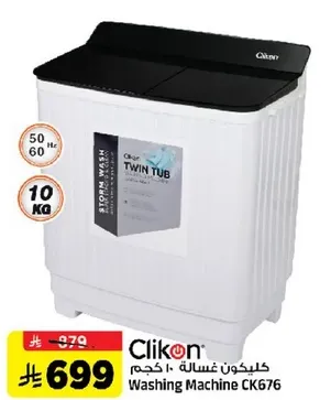 غساله كلين توين توب CK676 بسعه 10 كجم.