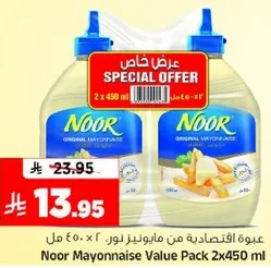 عبوه اقتصاديه من مايونيز نور 2 × 450 مل