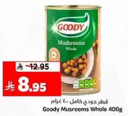 فطر جودي كامل 400 غرام