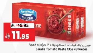 معجون الطماطم السعودي 135 جرام x 8 حبه