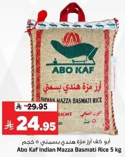 ابو كاف ازر مزه هندي بسمني 5 كجم