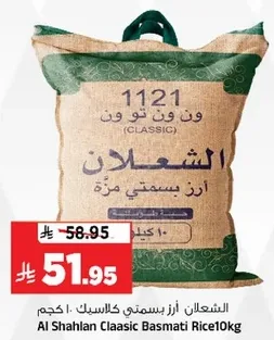 الاشهلان ارز بسمتي كلاسيك 10 كجم