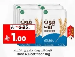 قوت اند روت طحين 1 كجم