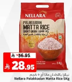 نيلارا بالاكادان ماتا ارز 5 كجم