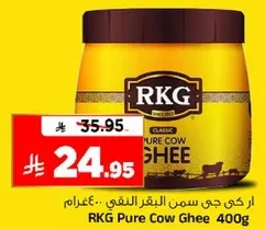 ار كي جي سمن البقر النقي.. 400غرام