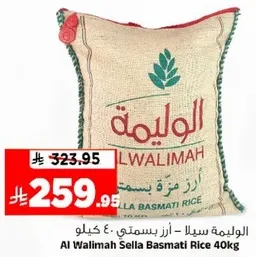 الوليمه سلا - ارز بسمتي 40 كيلو