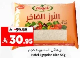 ارز هافل المصري 5 كجم