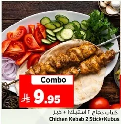 كباب دجاج 2 استيك + خبز