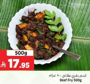 لحم بقري مقلي 500 غرام