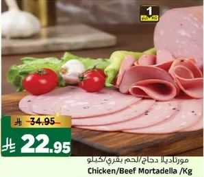 مورتاديا دجاج/لحم بقري/كيلو