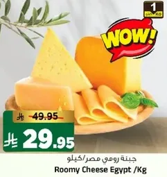 جبنه رومي/مصر/كغ
