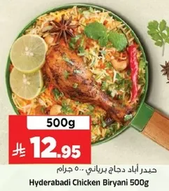 حيدر اباد دجاج برياني 500 جرام