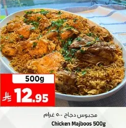 مجبوس دجاج 500 غرام