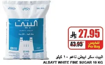 البيت سكر ابيض ناعم 10 كيلو