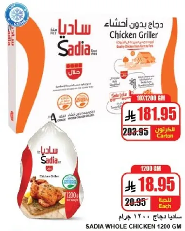 دجاج ساديا 1200 غرام