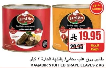 مقادير ورق عنب محشي، 2 كيلو.