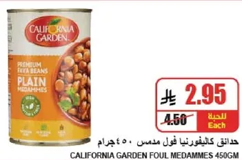 فول مدمس كاليفورنيا جاردن 450 جرام