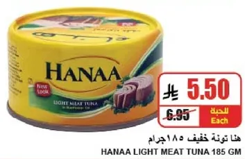 هنا تونه خفيفه 185 جرام
