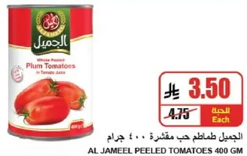 طماطم حب مقشر في عصير الطماطم