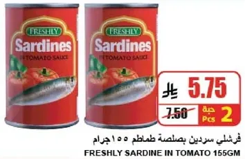 سردين فريشلي بصلصه الطماطم ١٥٥ جرام.