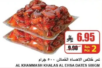 تمر خلاص الاحساء الخمسين 500 جرام