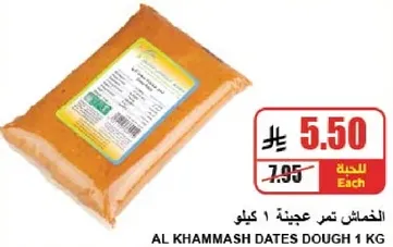 عجينه تمر 1 كيلو