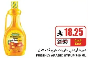 شيره فرشلي حلويات عربيه 710 مل.