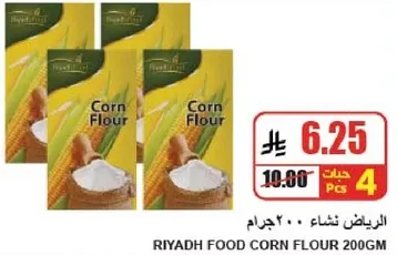طحين الذره من الرياض 200 جرام