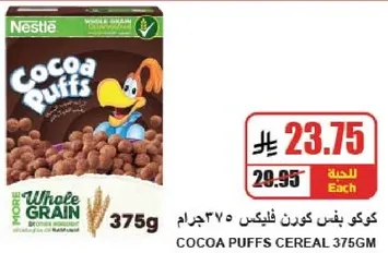كوكو بافز كورن فليكس 375جرام