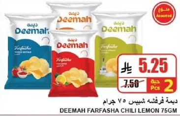 ديما فرشفه شيس 75 جرام