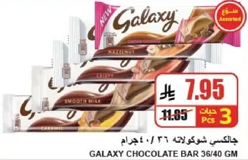 جالكسي شوكولاته 36 / 40 جرام