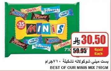 بست ميني شوكولاته تشكيله 710 جرام.