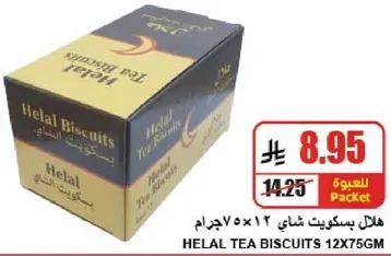 هلال بسكويت شاي 12×75جرام.