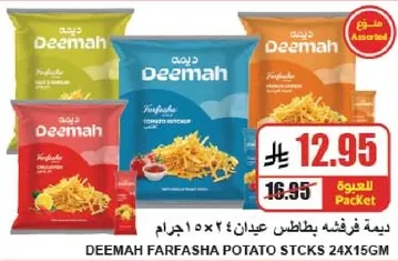 ديما فرشنه بطاطس عيدان 24×150 جرام