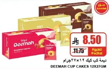كيك ديما assorted، 12 قطعه، 27 جرام لكل قطعه.