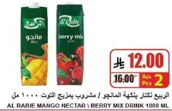 الربيع نكتار بنكهه المانجو / مشروب بنكهه التوت 1000 مل