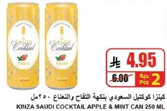 كنزا كوكتيل سعودي بنكهه التفاح والنعناع 250 مل.