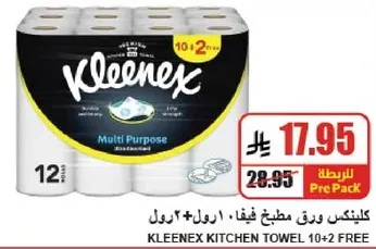 كلينكس مناديل مطبخ فاخره + 2 مجانا