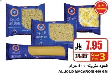المعكرونه الجود 400 جرام