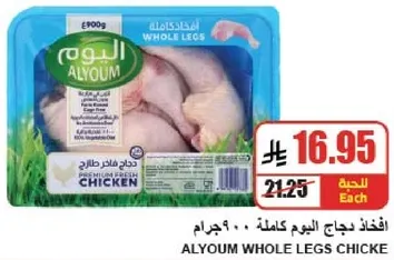 دجاج اليوم كامل، دجاج طازج ممتاز.