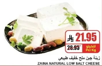 Zaina Natural Low Salt Cheese