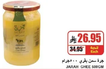 جره سمن بقري 500 جرام