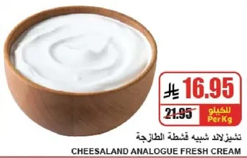 كريمه طازجه من تشيزالاند