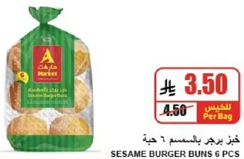 خبز برجر بالسمسم 6 حبه